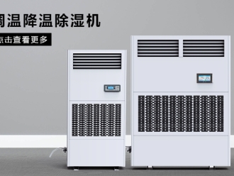 常见问题好的除湿机哪里找？到除湿机厂家瞧一瞧