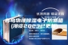 青岛物理除湿电子防潮箱(漫谈2023已更新)