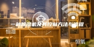 一种除湿机及其控制方法与流程