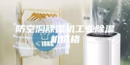防空洞除湿机工业除湿机价格