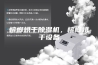 槟榔烘干除湿机，槟榔烘干设备