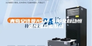 青岛安诗曼ASM-510全自动恒温恒湿称重系统