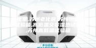 熟化室,苏州老化房,苏州恒温恒湿试验箱,高低温交变湿热试验箱,苏州高低温试验箱
