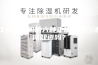 工业除湿机的六种正确使用方法你知道吗？