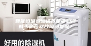 智能恒温恒湿培养箱要如何减少感应器故障问题呢？