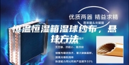 恒温恒湿箱湿球纱布，悬挂方法