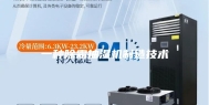 一种除霜抽湿机制造技术