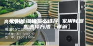 家用除湿机怎么选择 家用除湿机选择方法【详解】