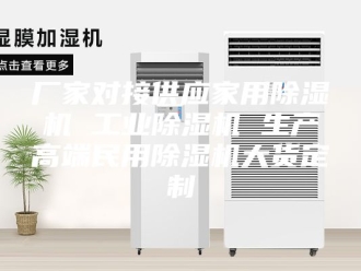 行业新闻厂家对接供应家用除湿机 工业除湿机 生产高端民用除湿机大货定制