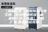 【酒窖空调，酒窖恒温恒湿空调，低温恒温恒湿空调，酒柜空调，低温】价格,厂家,食品储运设备