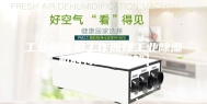 工业除湿机工作原理工业除湿机的特点【详解】