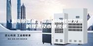 上海除湿机：除湿机在我国发展的现况及市场现状