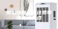 恒温培养箱的注意事项有这几点