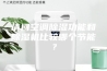 请问空调除湿功能和除湿机比较哪个节能？