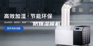 防爆湿喷机
