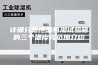 详细分析恒温恒湿试验箱的三个温度段范围介绍