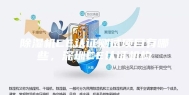 除湿机CE认证测试项目有哪些，深圳CE认证机构