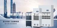 温恒湿空调压缩机不启动的原因