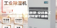 除湿干燥机工作原理-安诗曼工业除湿机-清远除湿干燥机