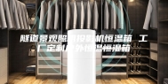隧道景观照明投影机恒温箱 工厂定制户外恒温恒湿箱