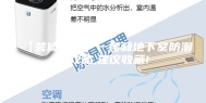 【装修干货】一楼和地下室防潮全攻略,建议收藏!