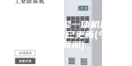 焦作除湿加湿一体机厂家直销2023已更新(今日／新闻)