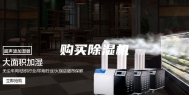 购买除湿机