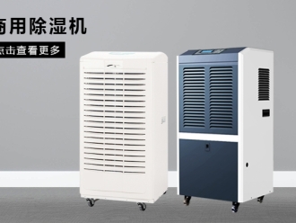 企业新闻除湿机的进风系统堵塞将影响效果