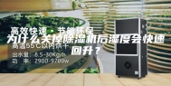 为什么关掉除湿机后湿度会快速回升？