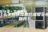 为什么关掉除湿机后湿度会快速回升？