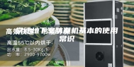 常德地下室防潮机基本的使用常识