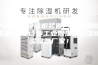 天津生产除湿机装置厂家,工业除湿机  安诗曼工业除湿机恒温恒湿设备厂家！