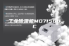 工业除湿机MO7156BC