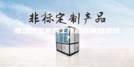 恒温恒湿机的工作原理你知道吗？