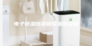 电子恒温恒湿机恒温恒湿箱
