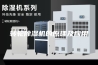 转轮除湿机的原理及应用