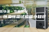 恒温恒湿试验箱小知识