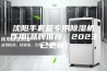 沈阳手套箱专用除湿机作用(品牌推荐：2023已更新)