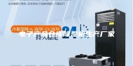电子产品仓库除湿机生产厂家