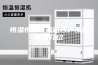恒温恒湿试验箱四种加湿方式介绍