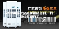 恒温恒湿试验房的基础资料，我已经整理好了