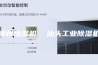郴州除湿机  汕头工业除湿机