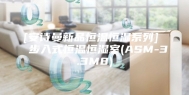 [安诗曼新品恒温恒湿系列]  步入式恒温恒湿室(ASM-3.3M8)
