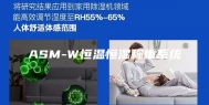 ASM-W恒温恒湿称重系统