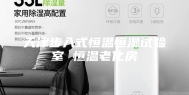 天津步入式恒温恒湿试验室 恒温老化房