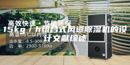 15kg／h组合式风道除湿机的设计文献综述