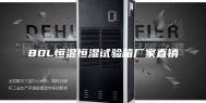80L恒温恒湿试验箱厂家直销