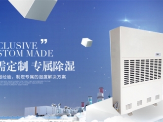 知识百科水利水电发电站防潮抽湿整体调节湿度的解决方案书