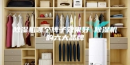 除湿机哪个牌子效果好 除湿机的六大品牌