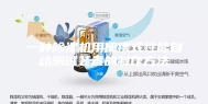 一种除湿机用便携式性能自动测试装置的制作方法